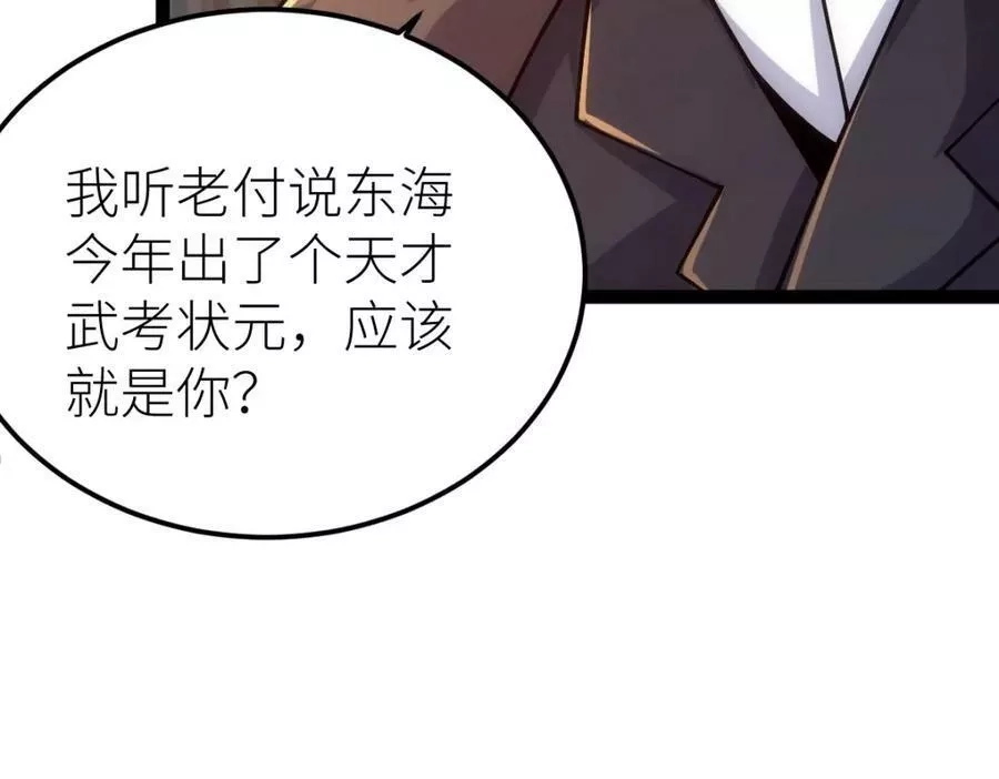 全属性武道,第46话 上报,第43张
